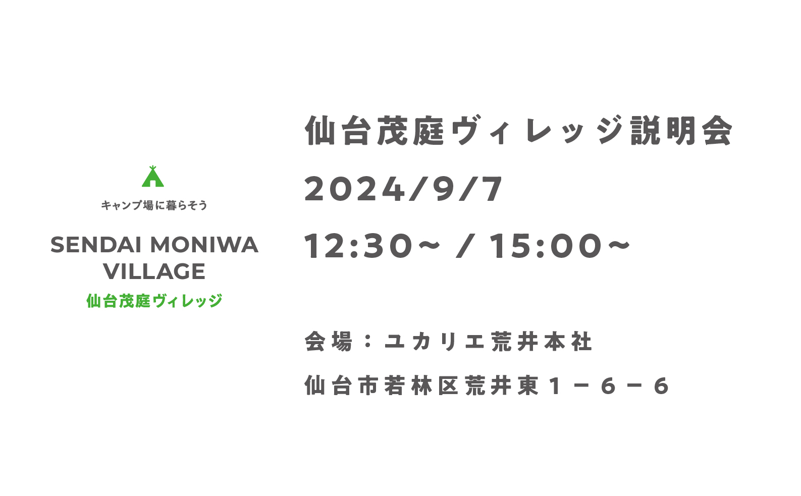 9/7 仙台茂庭ヴィレッジ説明会を開催